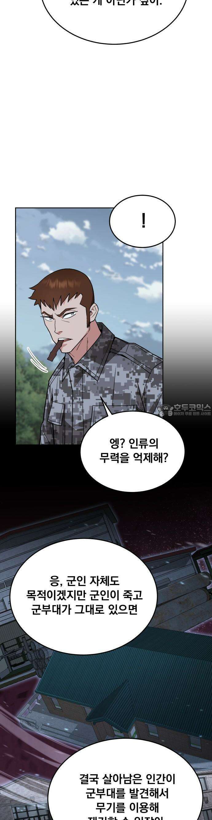 멸망한 세계의 취사병 56화 : 탄약대대 (1) 16