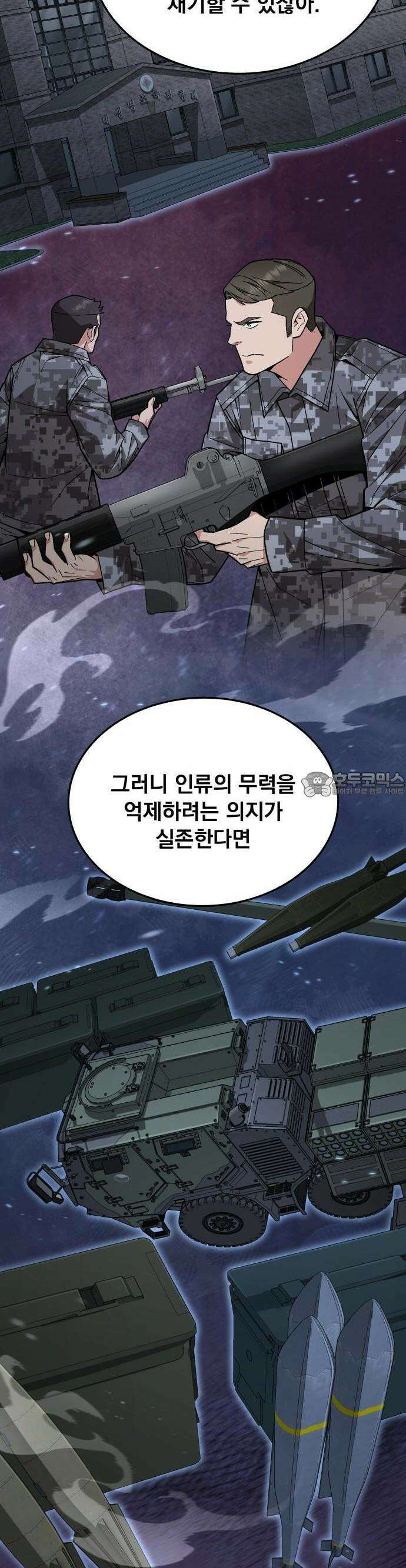 멸망한 세계의 취사병 56화 : 탄약대대 (1) 17