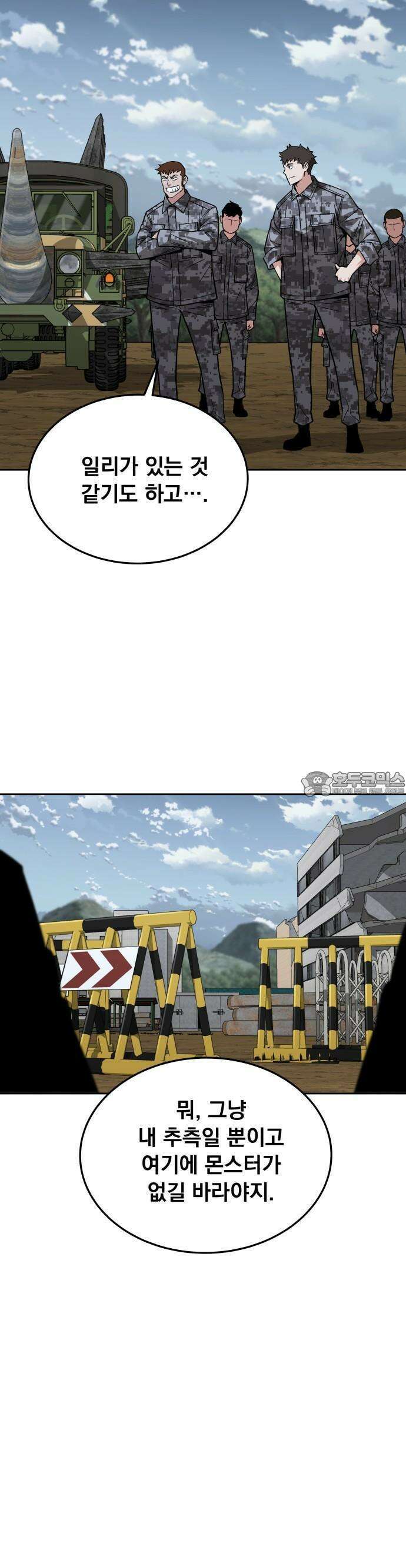 멸망한 세계의 취사병 56화 : 탄약대대 (1) 19
