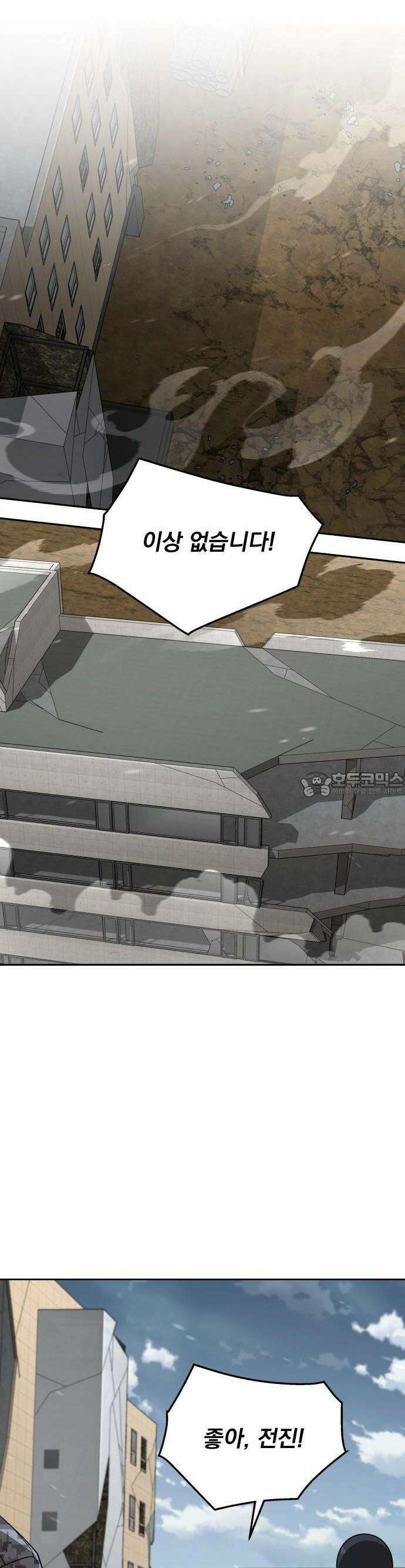 멸망한 세계의 취사병 56화 : 탄약대대 (1) 20