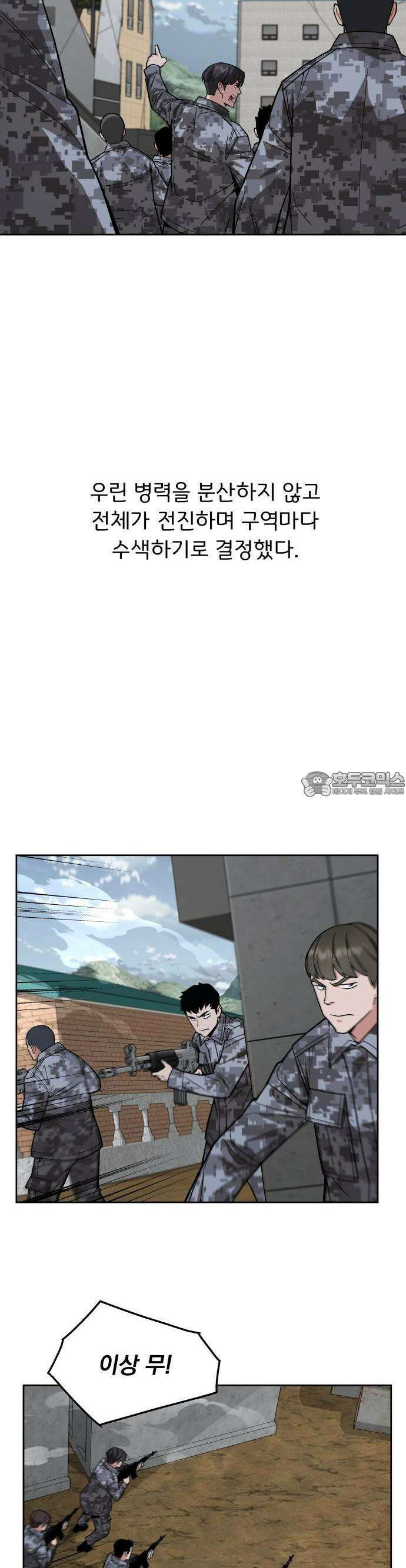 멸망한 세계의 취사병 56화 : 탄약대대 (1) 21