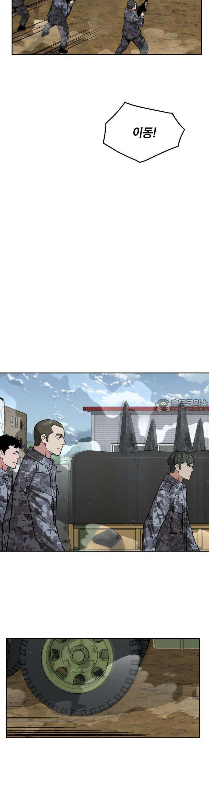 멸망한 세계의 취사병 56화 : 탄약대대 (1) 22