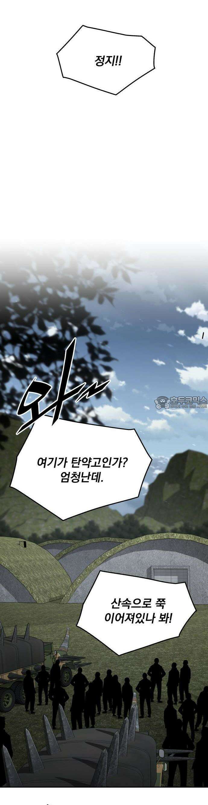 멸망한 세계의 취사병 56화 : 탄약대대 (1) 23