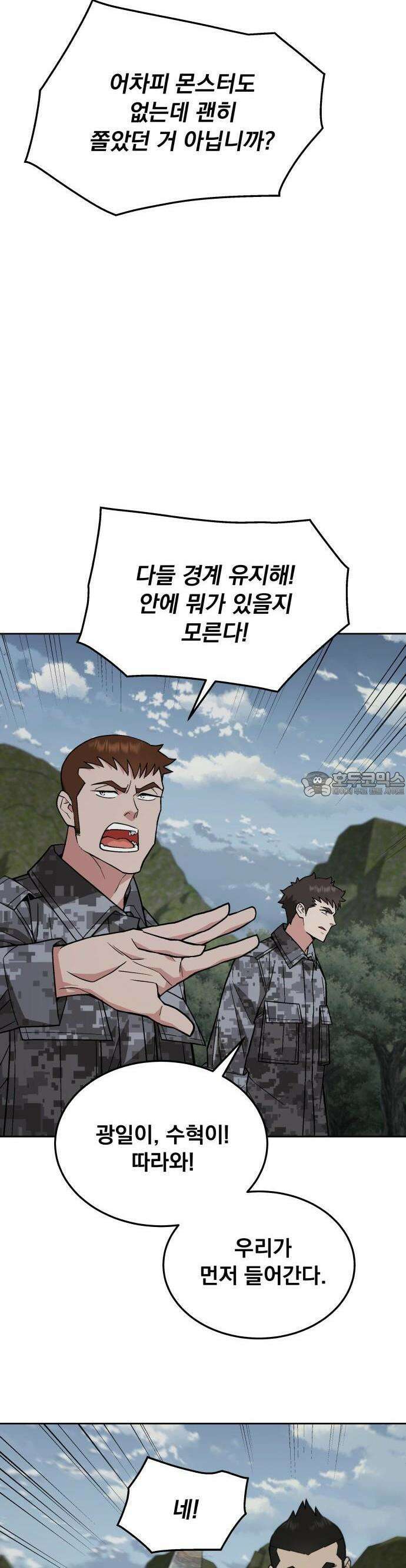 멸망한 세계의 취사병 56화 : 탄약대대 (1) 24
