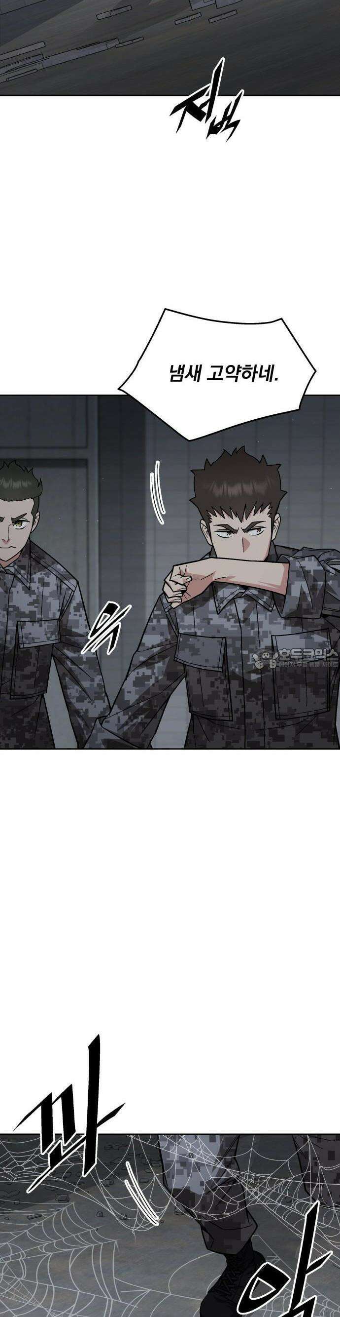 멸망한 세계의 취사병 56화 : 탄약대대 (1) 27