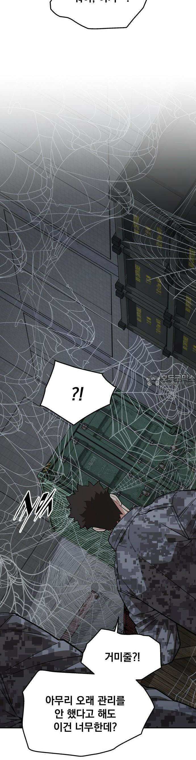 멸망한 세계의 취사병 56화 : 탄약대대 (1) 29