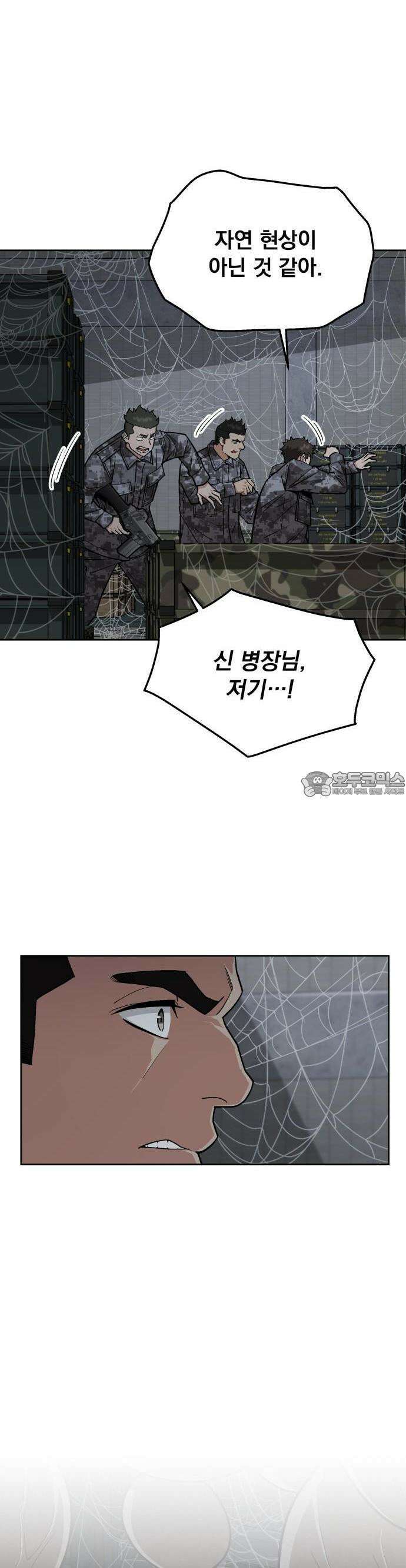 멸망한 세계의 취사병 56화 : 탄약대대 (1) 30