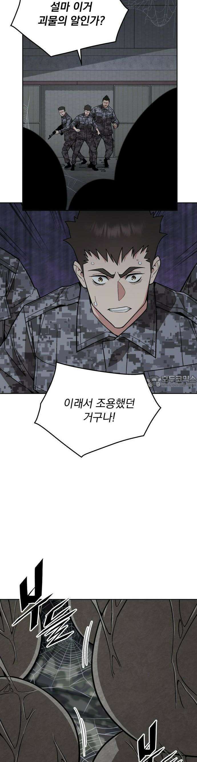 멸망한 세계의 취사병 56화 : 탄약대대 (1) 32