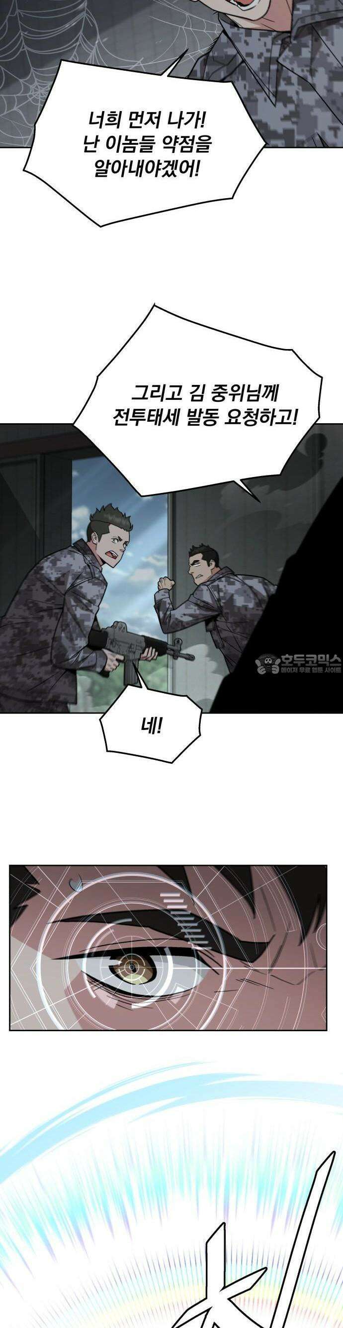 멸망한 세계의 취사병 56화 : 탄약대대 (1) 36