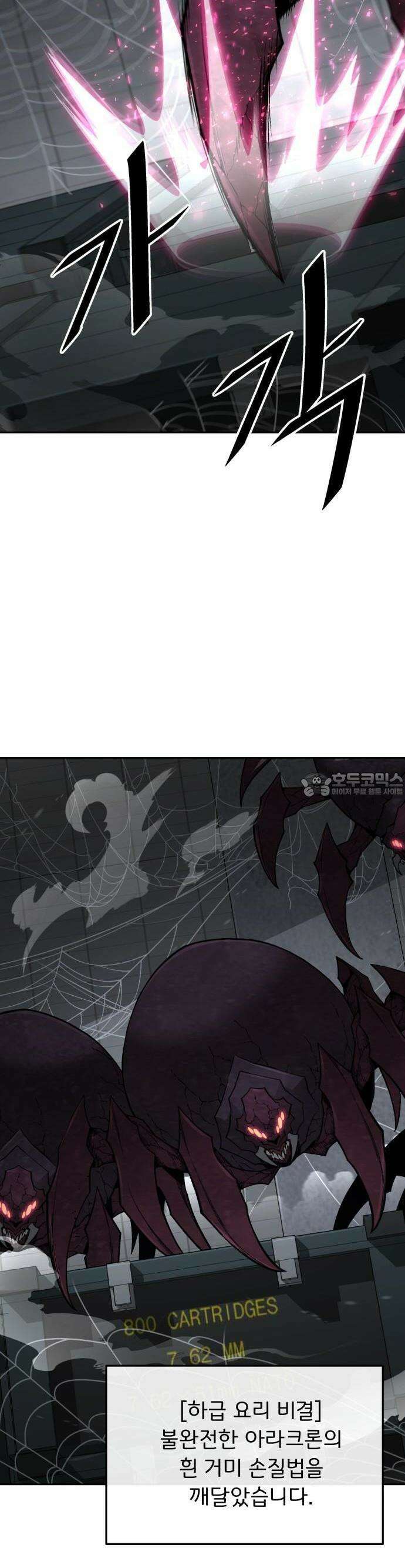 멸망한 세계의 취사병 56화 : 탄약대대 (1) 38
