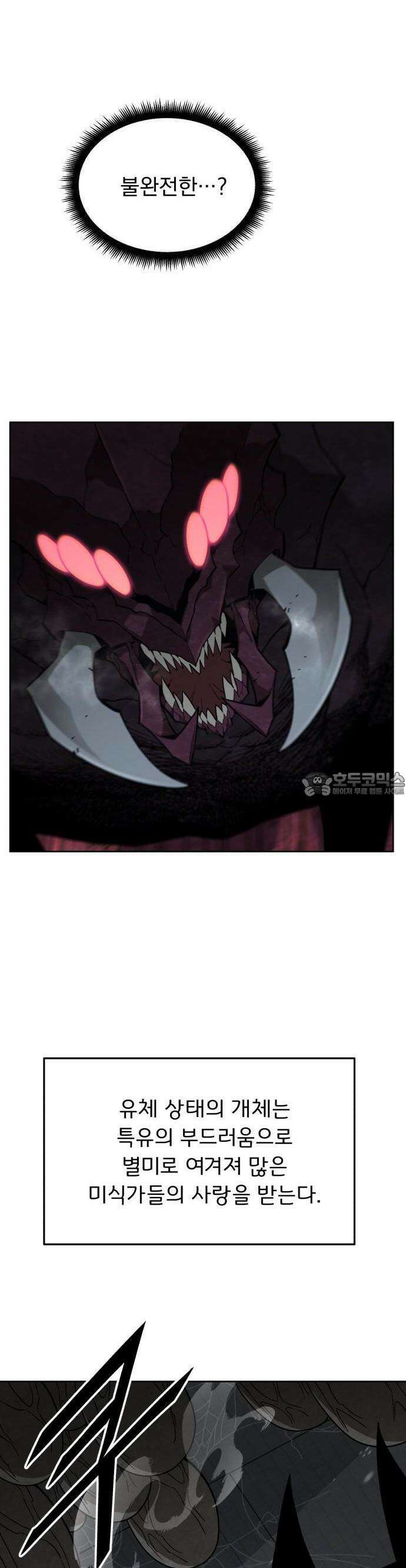 멸망한 세계의 취사병 56화 : 탄약대대 (1) 39