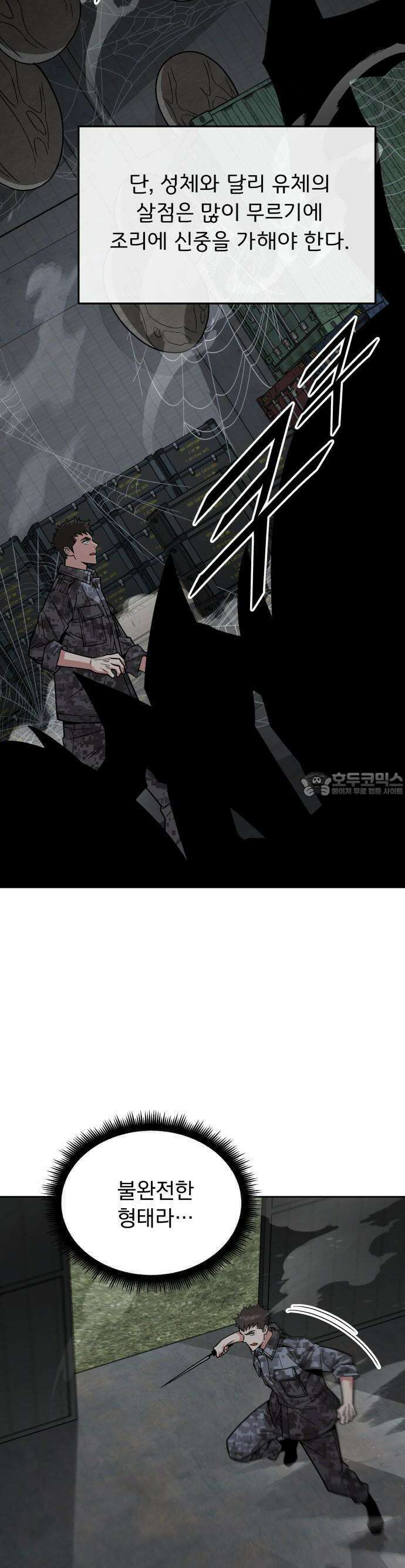 멸망한 세계의 취사병 56화 : 탄약대대 (1) 40