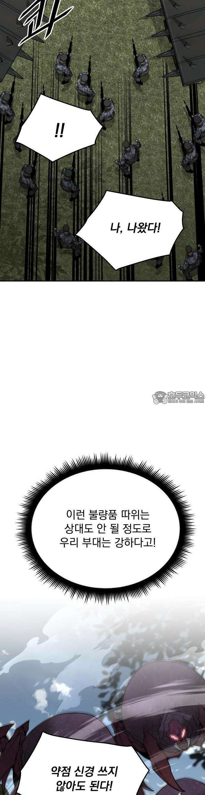 멸망한 세계의 취사병 56화 : 탄약대대 (1) 44