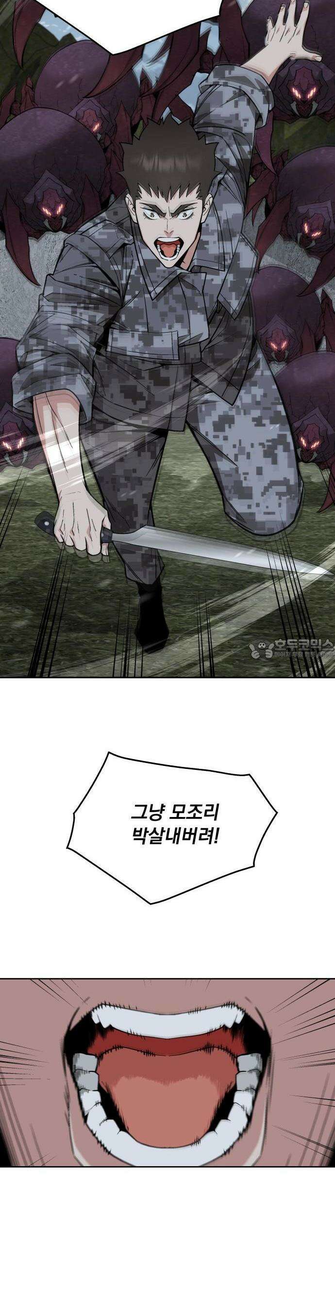 멸망한 세계의 취사병 56화 : 탄약대대 (1) 45
