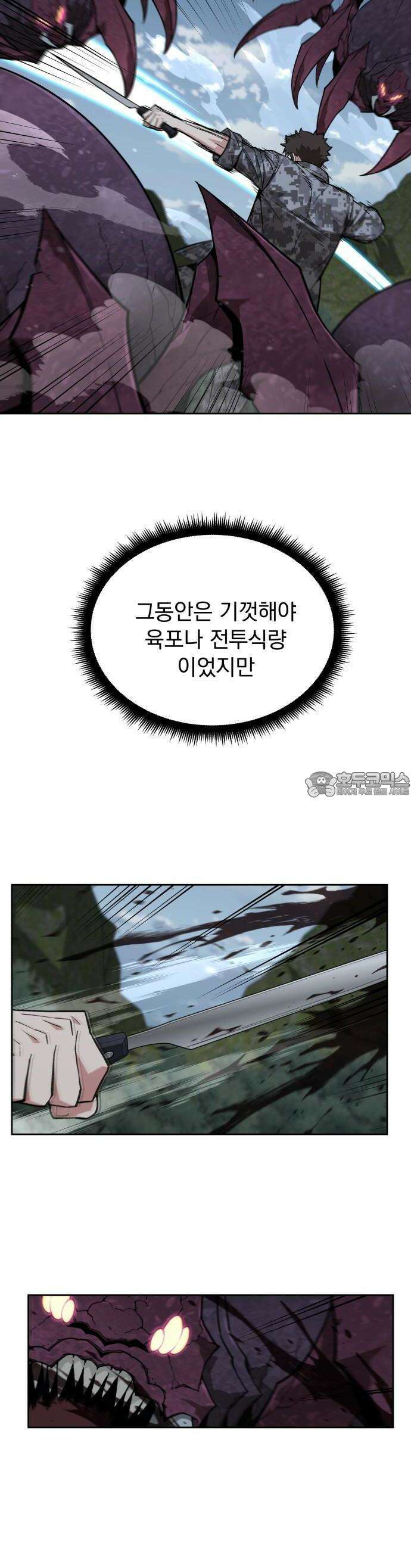멸망한 세계의 취사병 56화 : 탄약대대 (1) 50