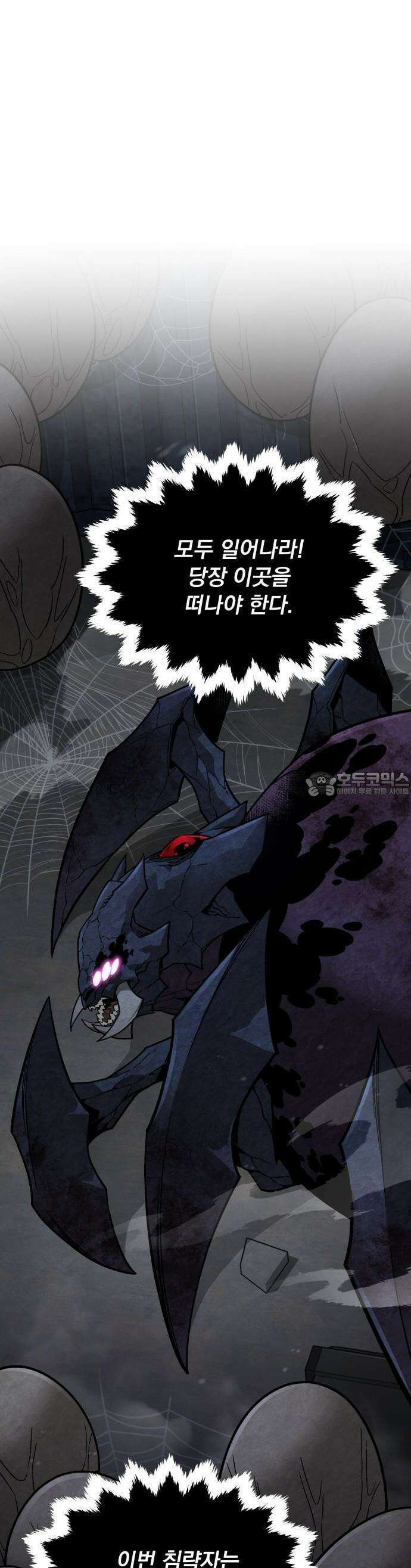 멸망한 세계의 취사병 56화 : 탄약대대 (1) 55