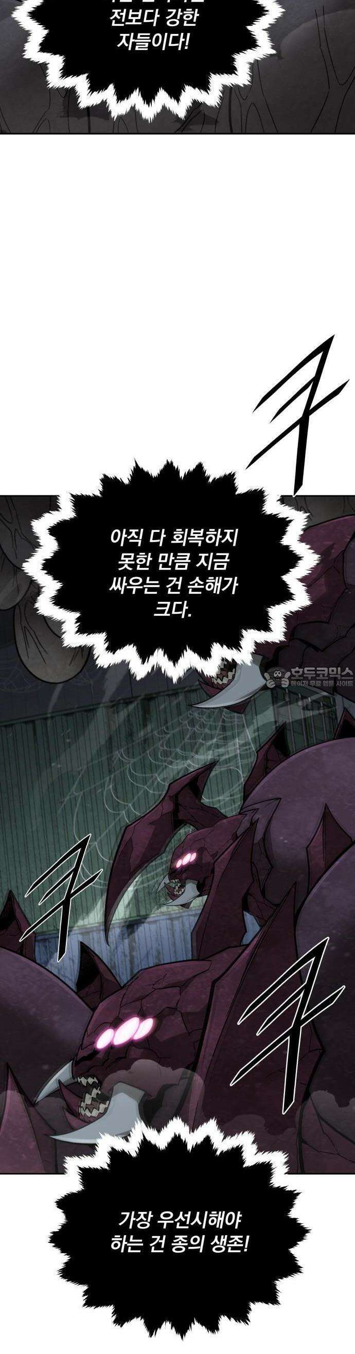 멸망한 세계의 취사병 56화 : 탄약대대 (1) 56