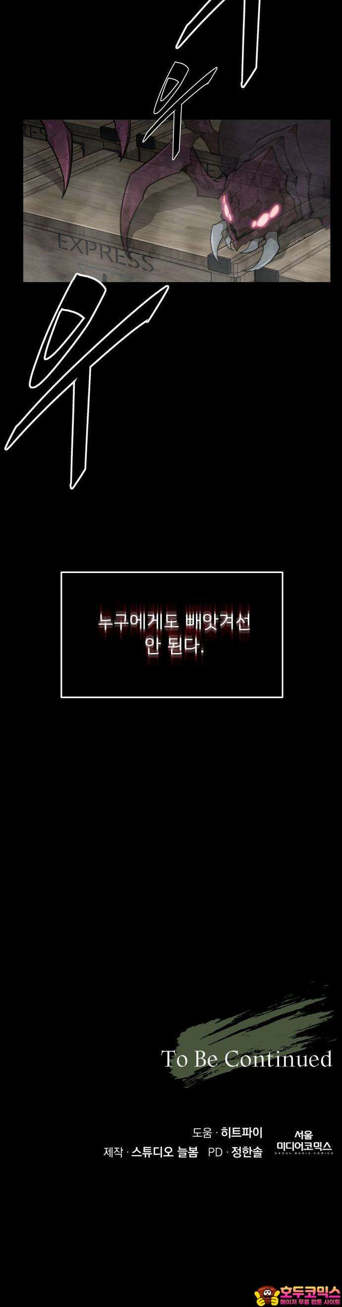 멸망한 세계의 취사병 56화 : 탄약대대 (1) 61