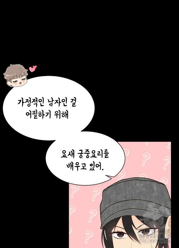 여자인 걸 왜 모르지 외전 4화 8