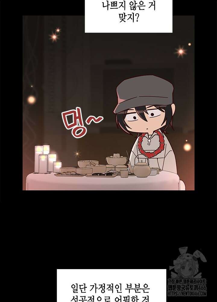 여자인 걸 왜 모르지 외전 4화 13