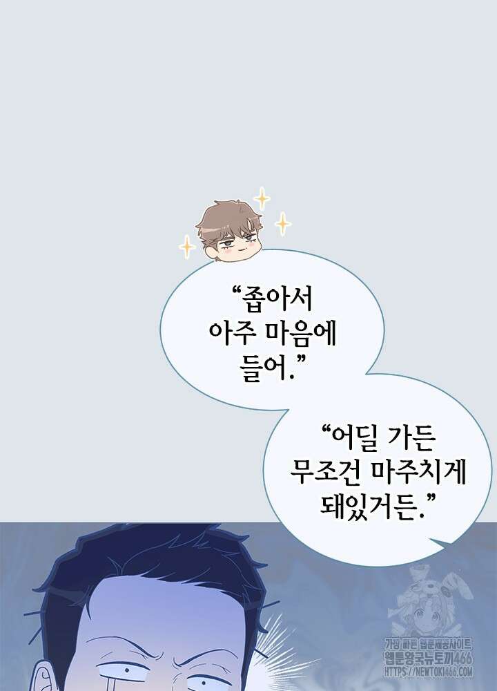 여자인 걸 왜 모르지 외전 4화 20