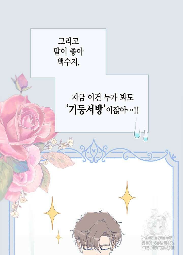 여자인 걸 왜 모르지 외전 4화 22