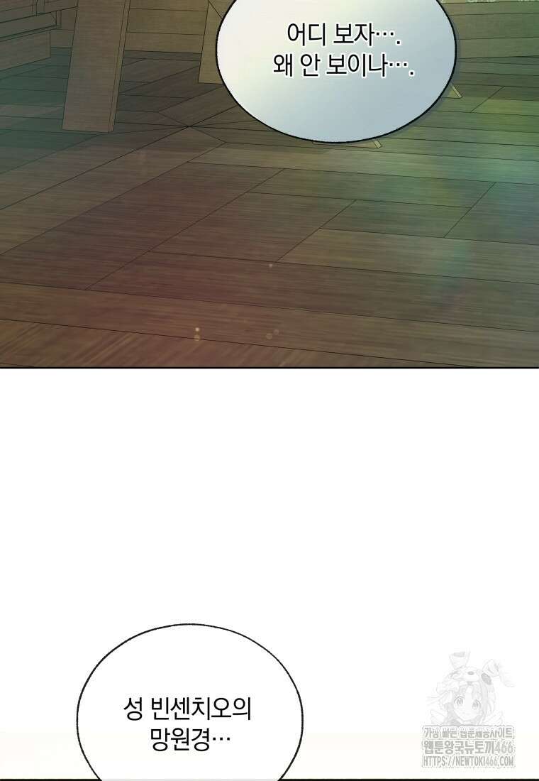 백작가의 불청객들 160화 2