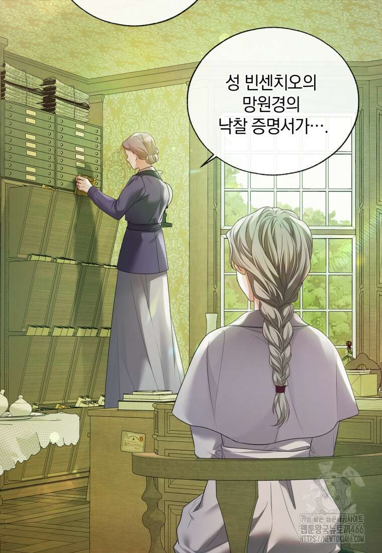 백작가의 불청객들 160화 3