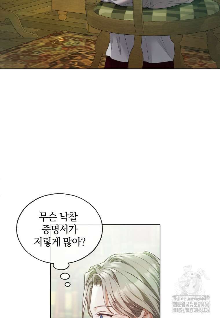 백작가의 불청객들 160화 4