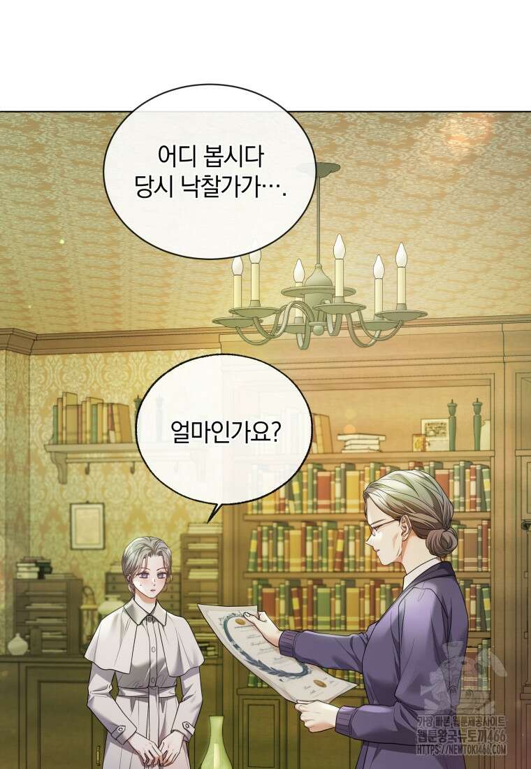 백작가의 불청객들 160화 8