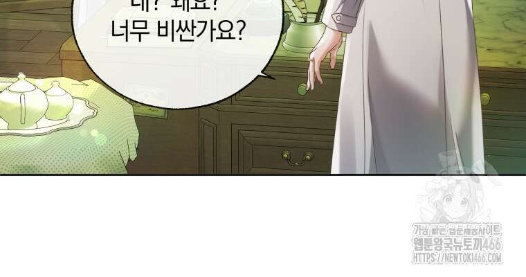 백작가의 불청객들 160화 14