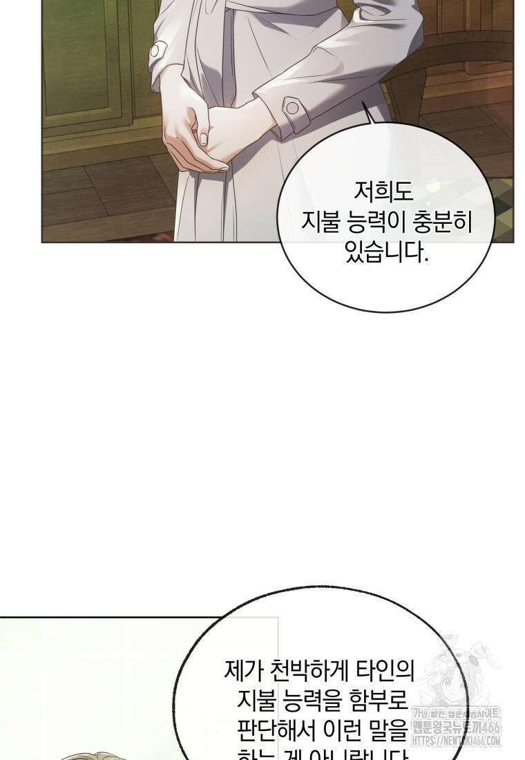 백작가의 불청객들 160화 16