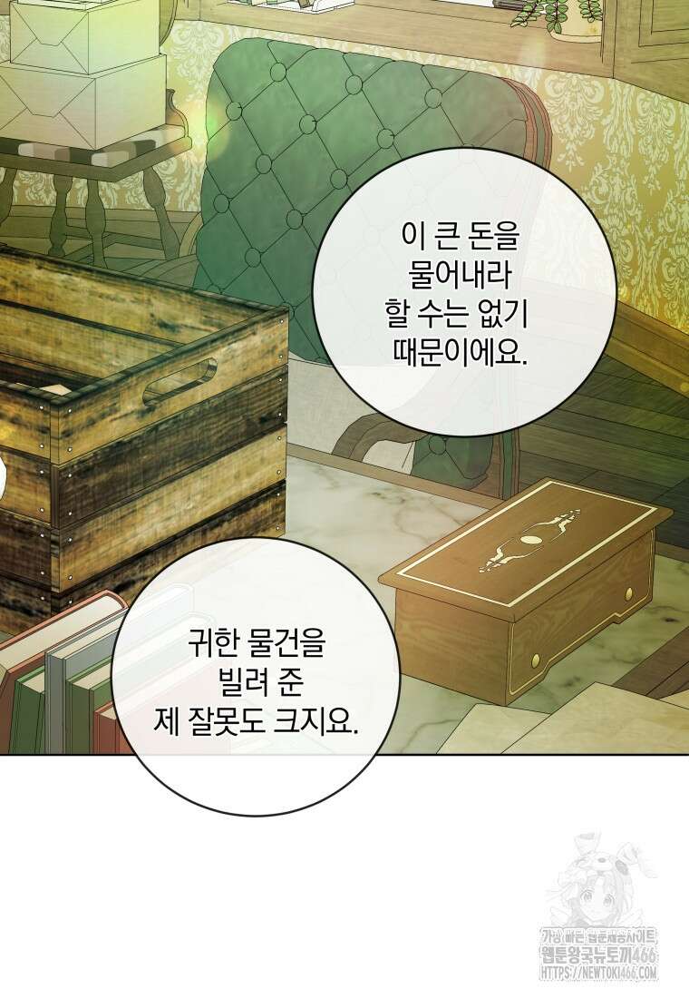 백작가의 불청객들 160화 19