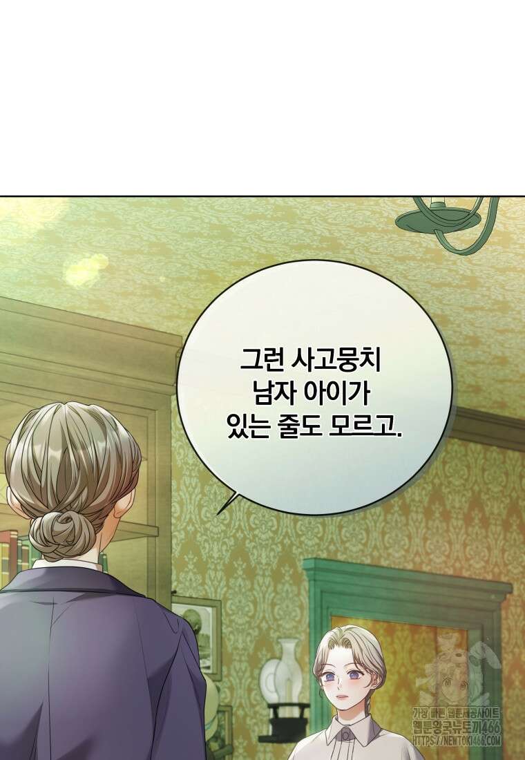 백작가의 불청객들 160화 20