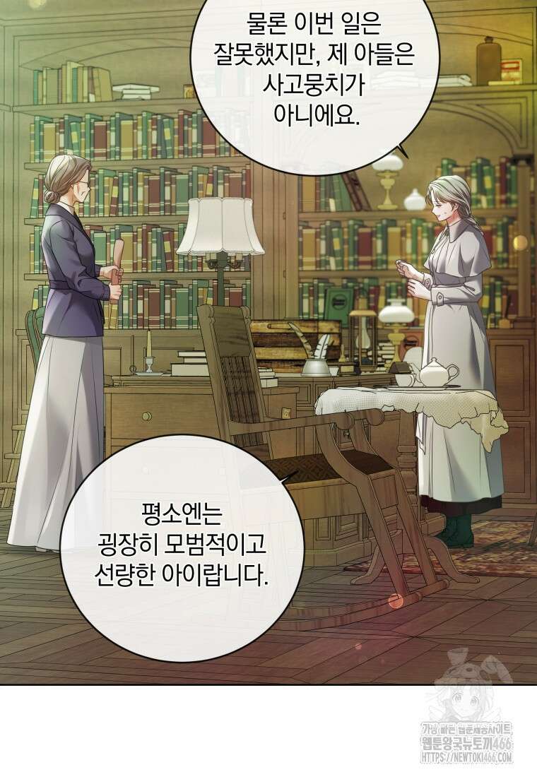 백작가의 불청객들 160화 24