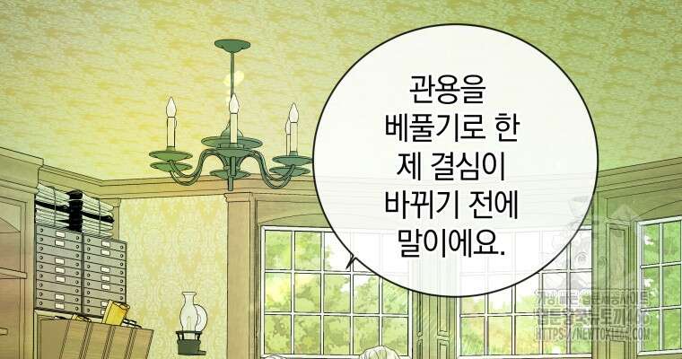 백작가의 불청객들 160화 28
