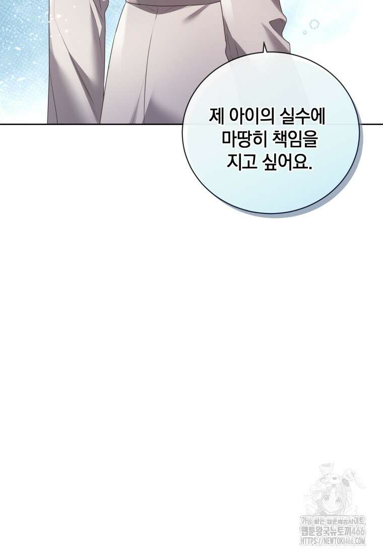 백작가의 불청객들 160화 36