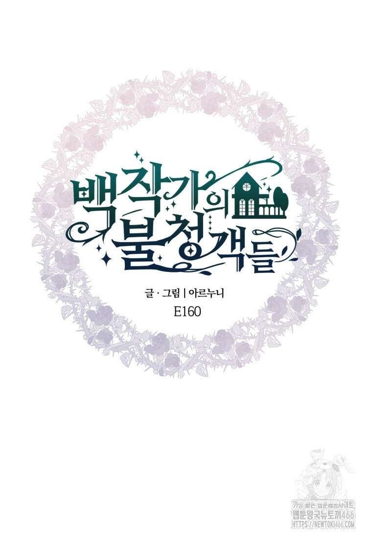 백작가의 불청객들 160화 37