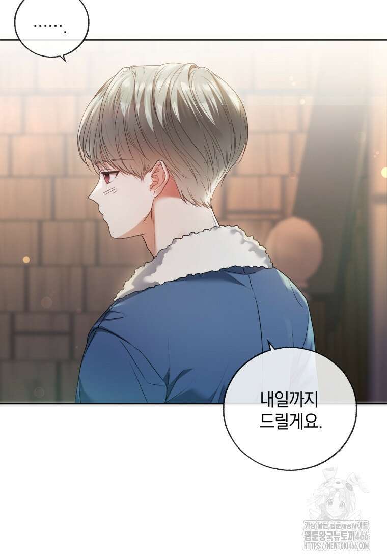 백작가의 불청객들 160화 44