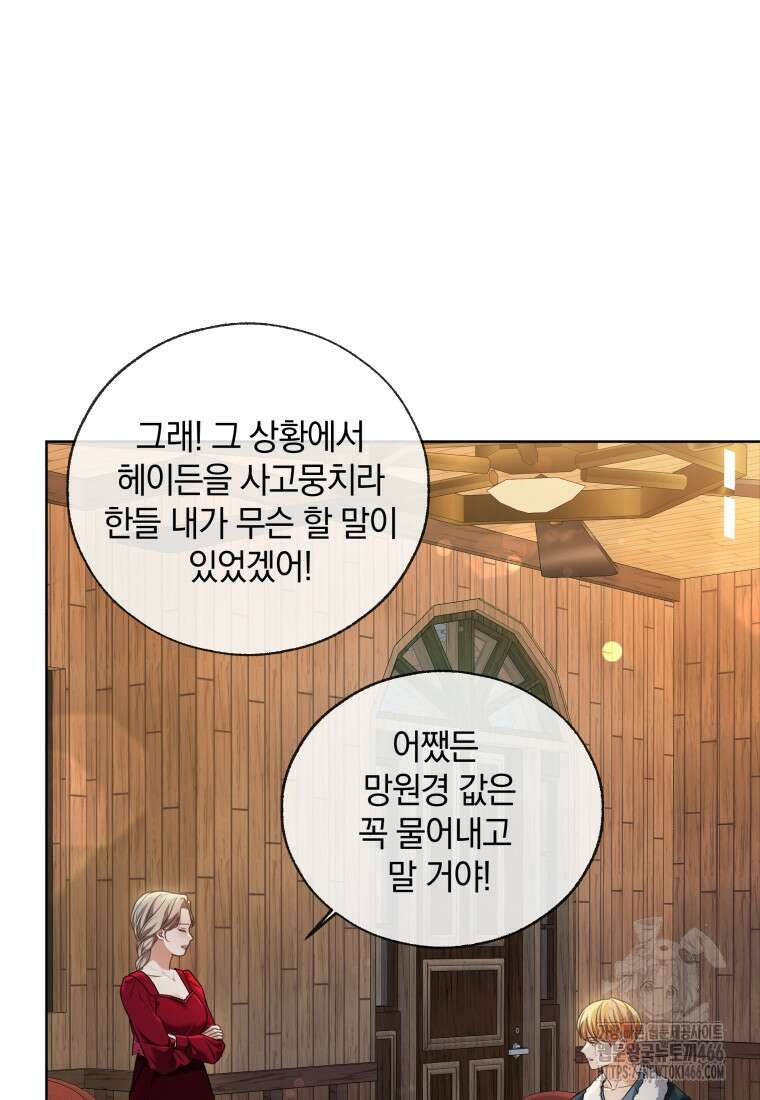 백작가의 불청객들 160화 47