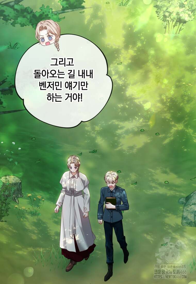 백작가의 불청객들 160화 52