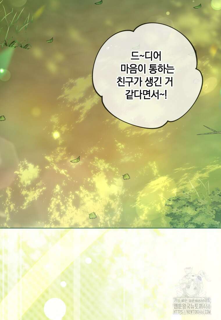 백작가의 불청객들 160화 53