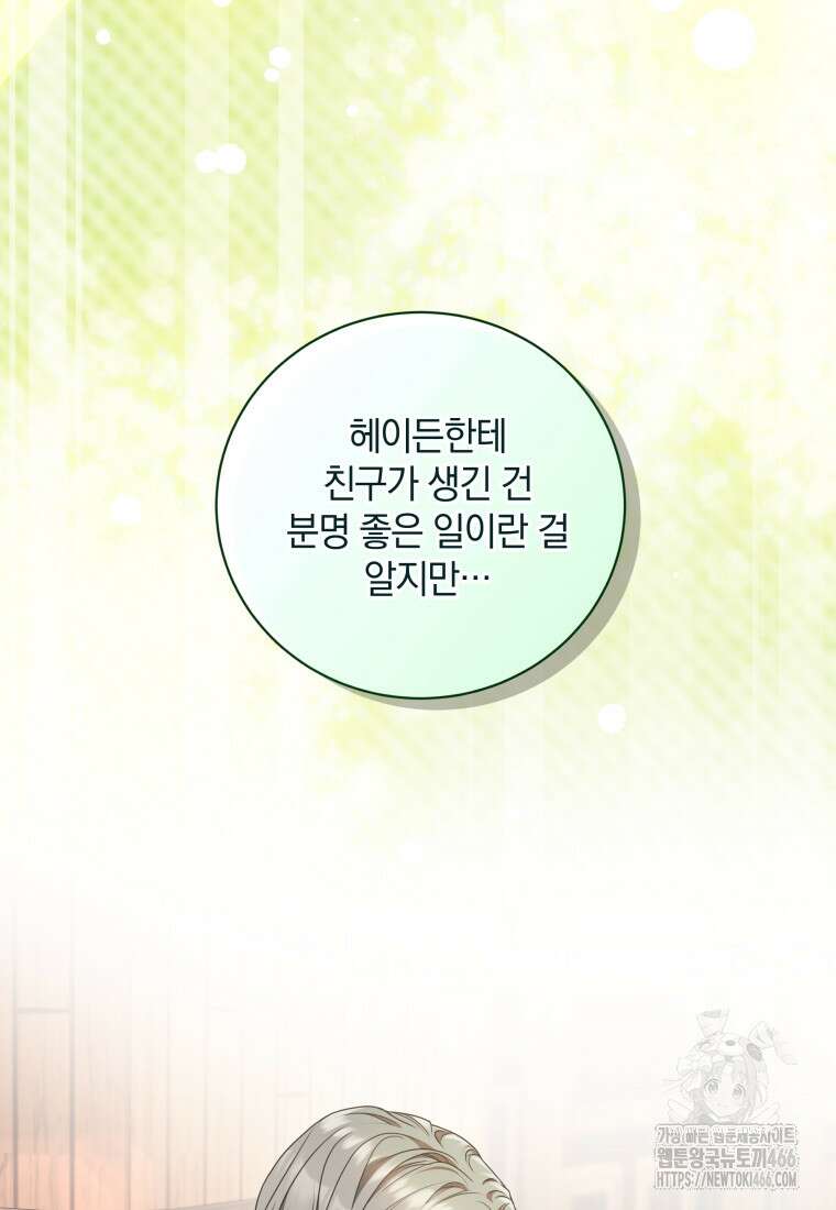 백작가의 불청객들 160화 54
