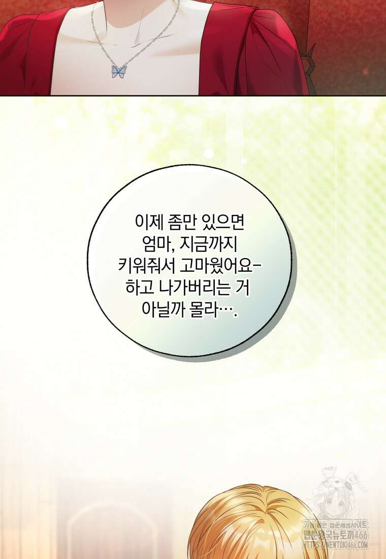 백작가의 불청객들 160화 59
