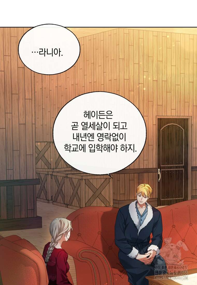 백작가의 불청객들 160화 61