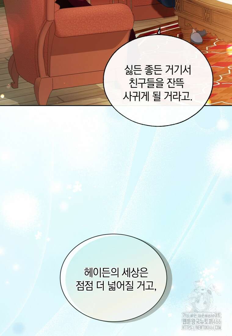백작가의 불청객들 160화 62