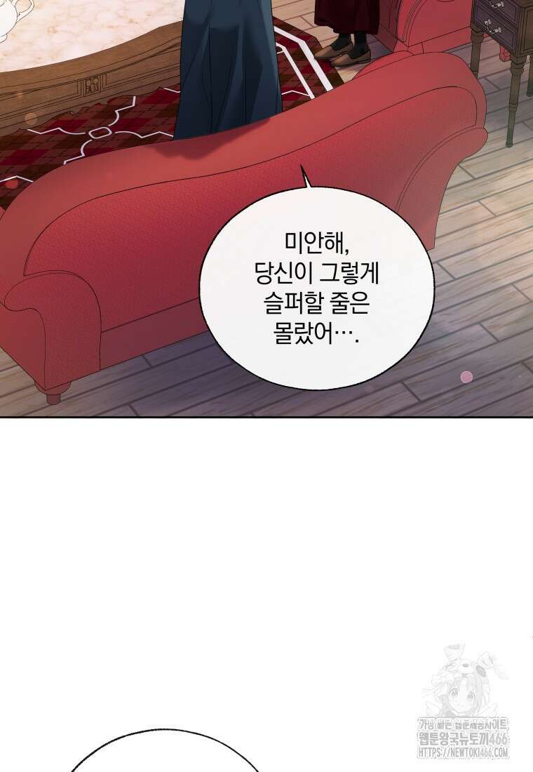백작가의 불청객들 160화 71