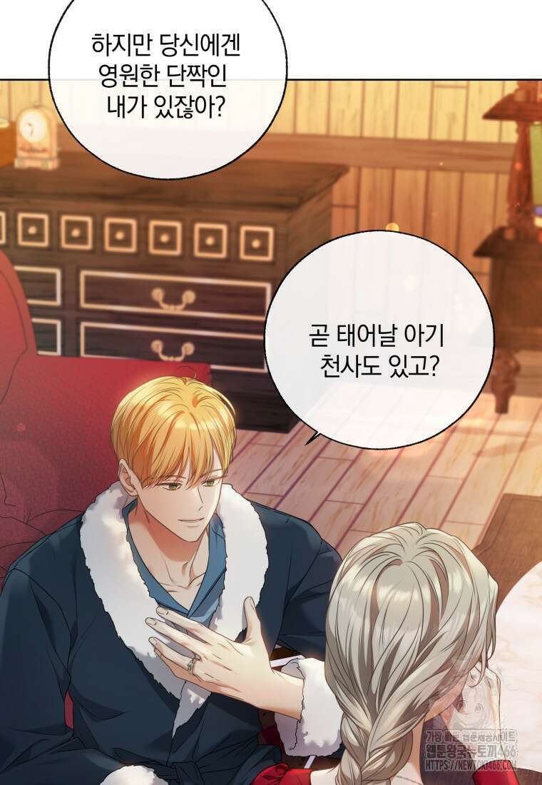 백작가의 불청객들 160화 72
