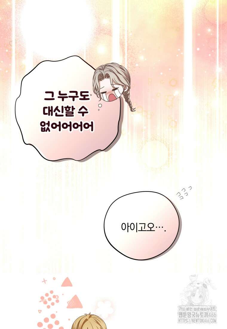 백작가의 불청객들 160화 75