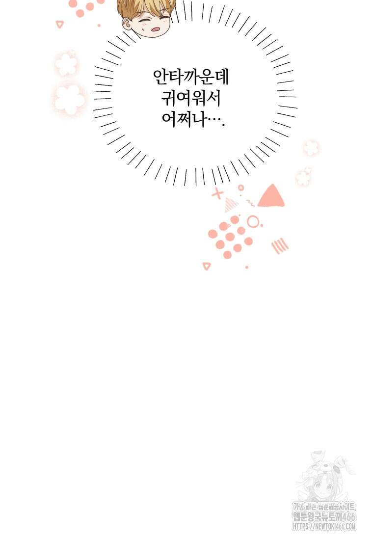 백작가의 불청객들 160화 76